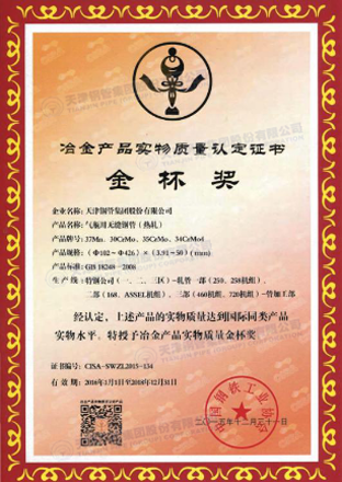天津大無縫鋼管廠|氣瓶用無縫鋼管獲冶金產品實物質量金杯獎